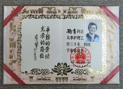 鞠青从事护理工作三十年获得的荣誉证书.jpg