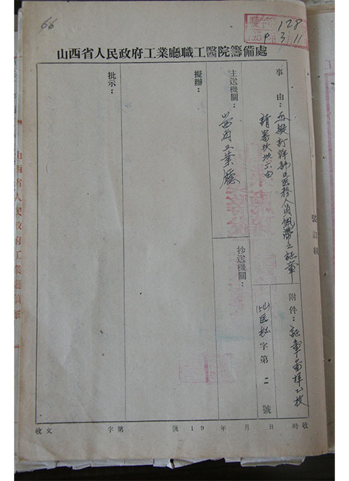 1954年3月再拟定山西省人民政府工业厅职工医院筹备处干部及医务人员佩戴证章的审核批示原件1