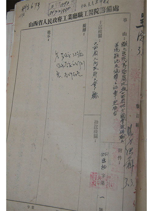 1954年3月山西省人民政府工业厅医院筹备处改为山西省地方国营厂矿职工医院的登记及佩戴证章的更换批复原件1