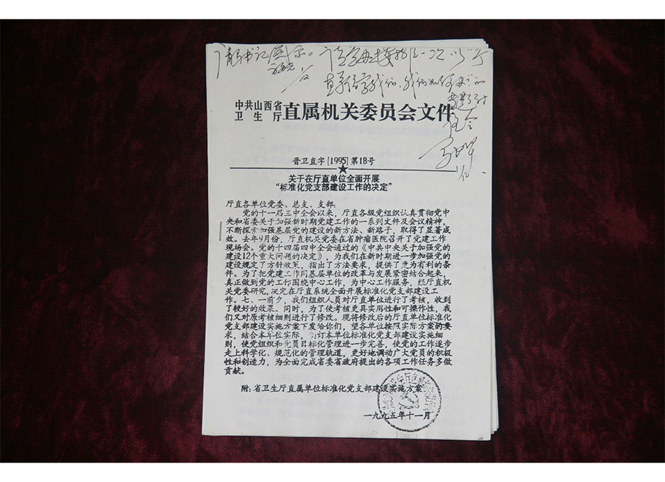 1995年中共山西省卫生厅直属机关委员会文件