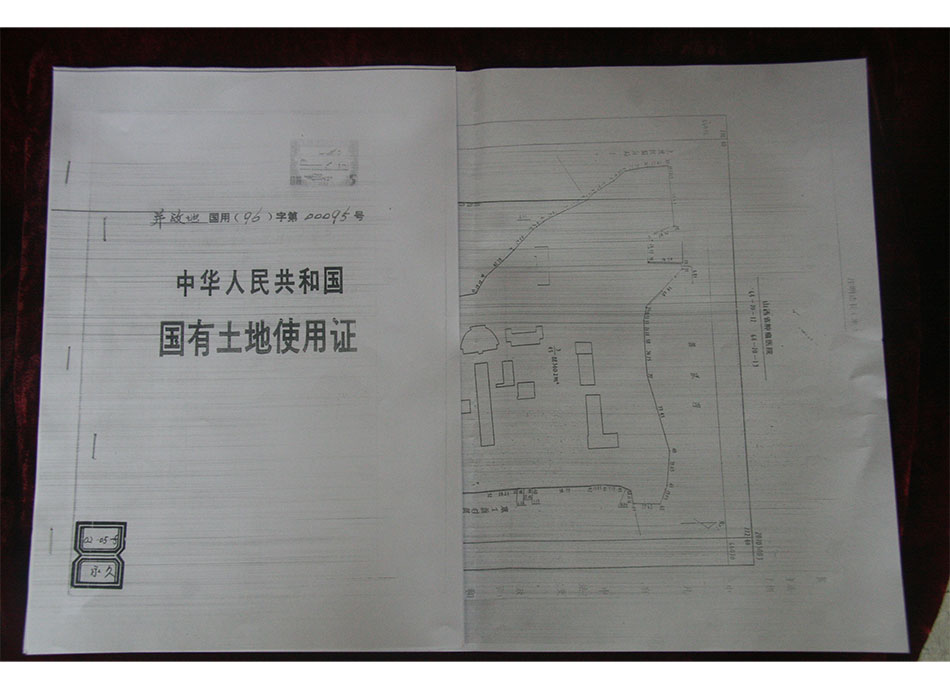 医院所用土地相关文件1996年山西省肿瘤医院所属的中华人民共和国国有土地使用证