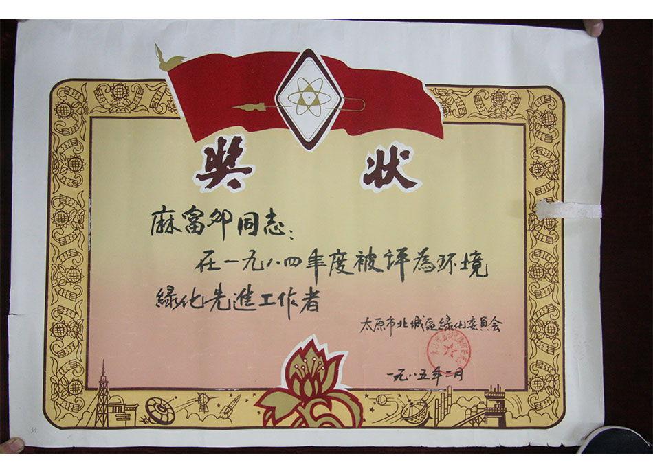 1985年2月麻富卯被评为环境绿化先进工作者奖状