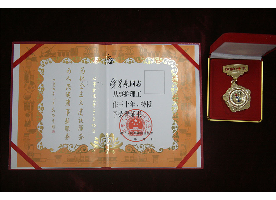 #个人荣誉2012年宋翠花荣获从事护理工作三十年荣誉证书