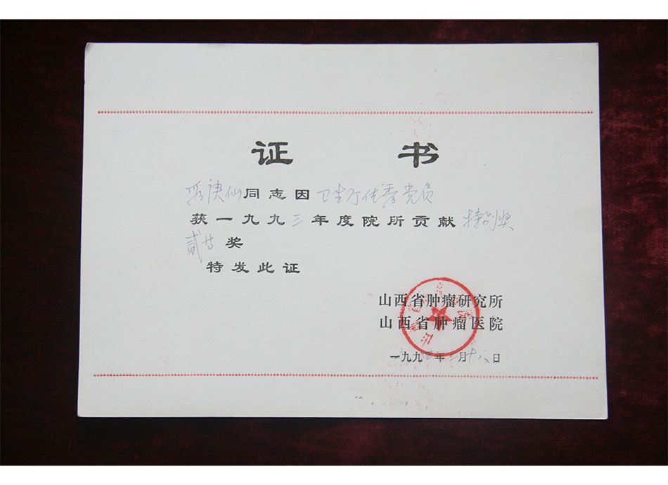 院级个人荣誉1994年2月18日段庚仙获1993年度院所贡献特别奖2等奖
