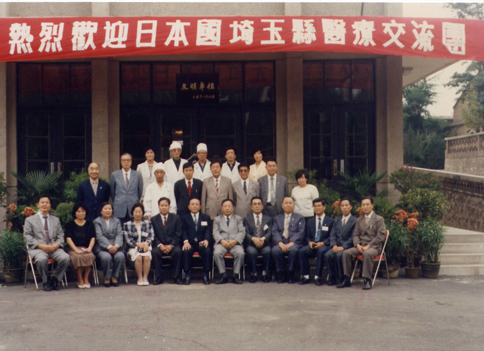 1990年日本琦玉县医学交流团来我院访问