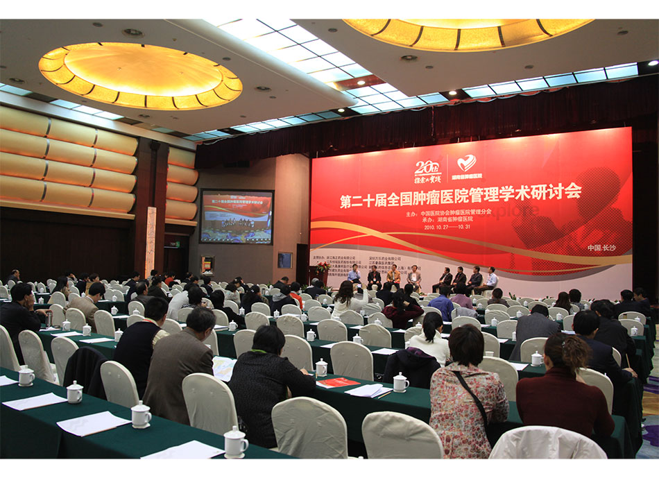 2010年中国医院协会肿瘤医院管理分会换届大会在长沙韶山举行