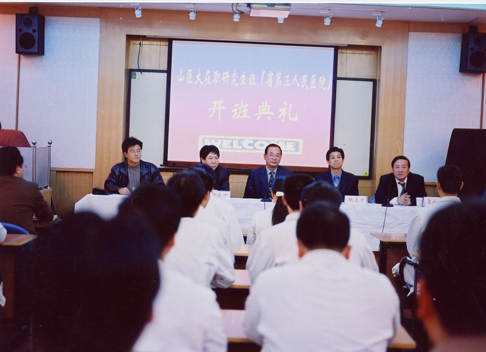 2007年山西医科大学在职研究生班《山西省第三人民医院》开班典礼