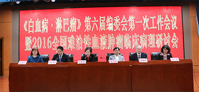 《白血病•淋巴瘤》六届编辑委员会#次工作会议暨2016全国难治性血液肿瘤临床病理研讨会在我院召开.jpg