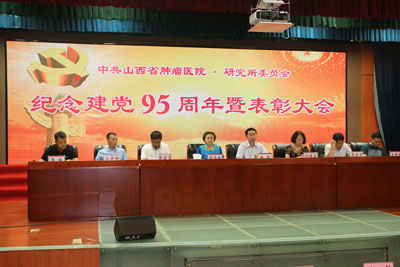 我院召开建党95周年暨表彰大会.jpg