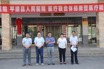 我院与平顺县人民医院举行医疗联合体揭牌仪式.jpg