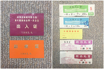 出入、出席证及车票.jpg 出入、出席证及车票.jpg