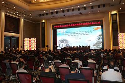 中华医学会山西分会胃肠外科学专业委员会成立大会会场-.jpg