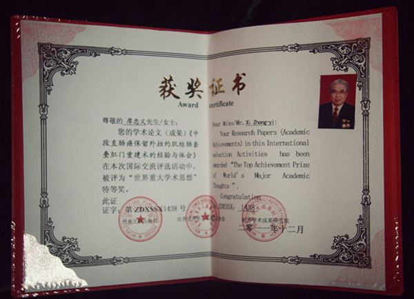 2011年12月席忠义的论作世界重大学术思想特等奖.jpg
