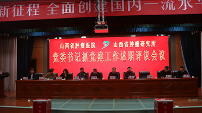 我院党委召开2018年度党委书记抓党建工作述职评议会议.jpg