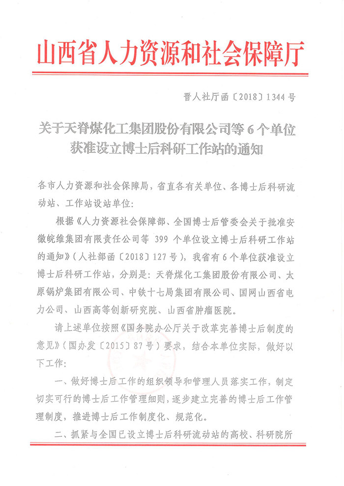 1山西省肿瘤医院获准设立博士后科研工作站-1.jpg