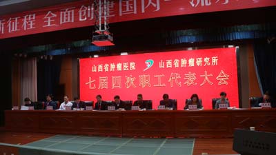 七届四次职代会主席台.jpg