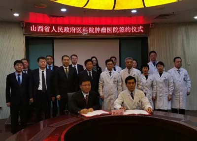 山西省人民政府与中国医学科学院肿瘤医院签约仪式.jpg