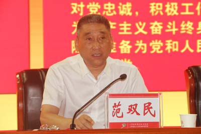 党委书记范双民作重要讲话.jpg