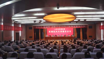 省肿瘤医院召开打击收受红包、加强行风建设专项行动部署会议现场.jpg