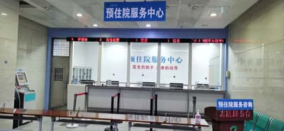 预住院服务中心完善服务 改善患者就医体验.jpg