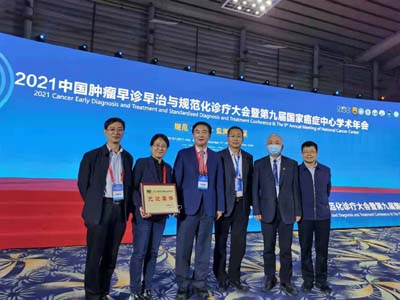 山西省癌症中心荣获2021年度全国癌症防治先进集体。.jpg
