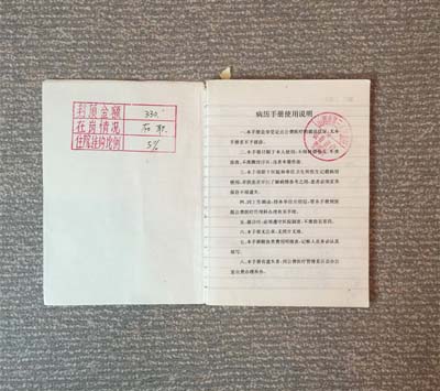 二十世纪九十年代我院医疗病历手册.jpg 二十世纪九十年代我院医疗病历手册.jpg