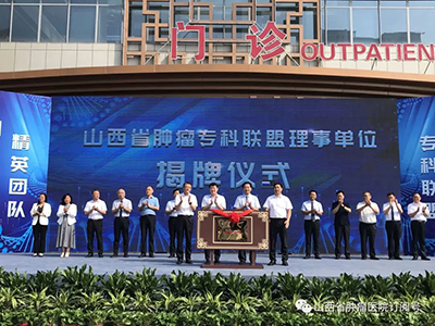 国家区域肿瘤医疗中心基层行“平遥站”启动仪式现场.jpg