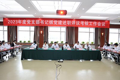 我院党委召开2023年度党支部书记抓党建述职评议考核会议.jpg