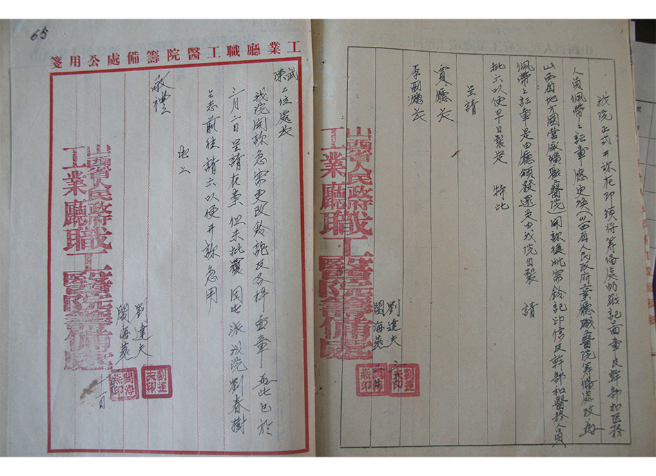 1954年3月山西省人民政府工业厅医院筹备处改为山西省地方国营厂矿职工医院的登记及佩戴证章的更换批复原件2