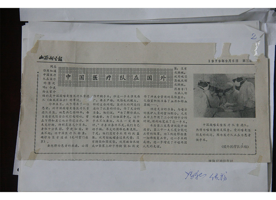 1979年中国医疗队在喀麦隆吉德组的报道