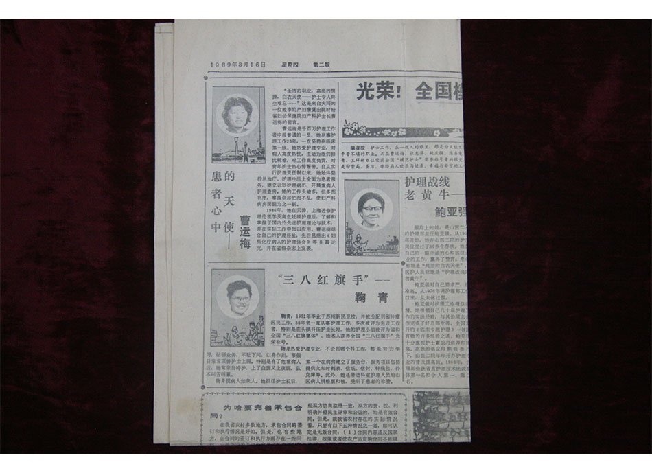 1989年3月16日鞠青获“三八红旗手”报道