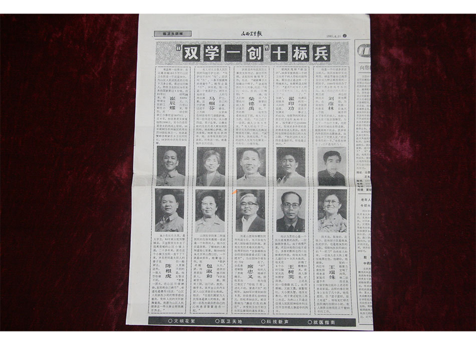 1991年4月25日席忠义被评为“双学一创十标兵”