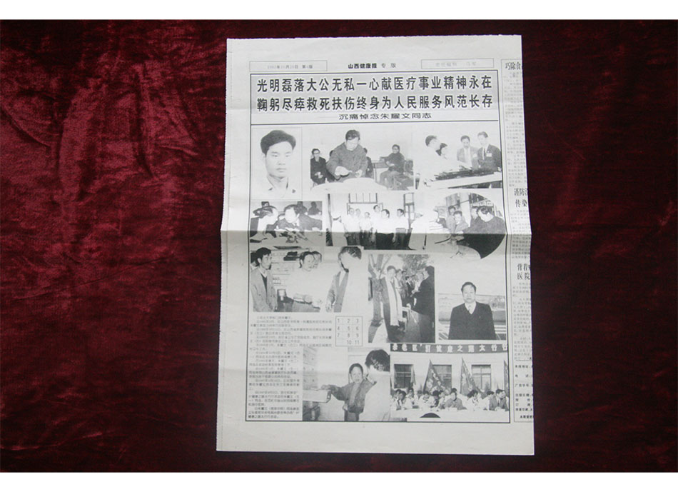 1997年悼念朱耀文简报