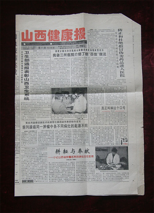 1998年2月28日山西健康报上刊登了对段庚仙的采访文章