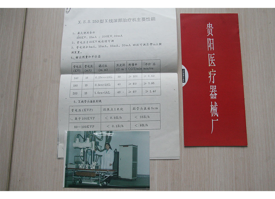 1995年深部X线机资料-(3)