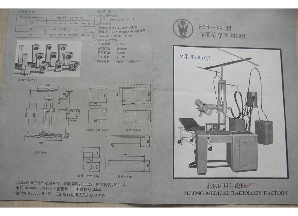 1995年深部X线机资料