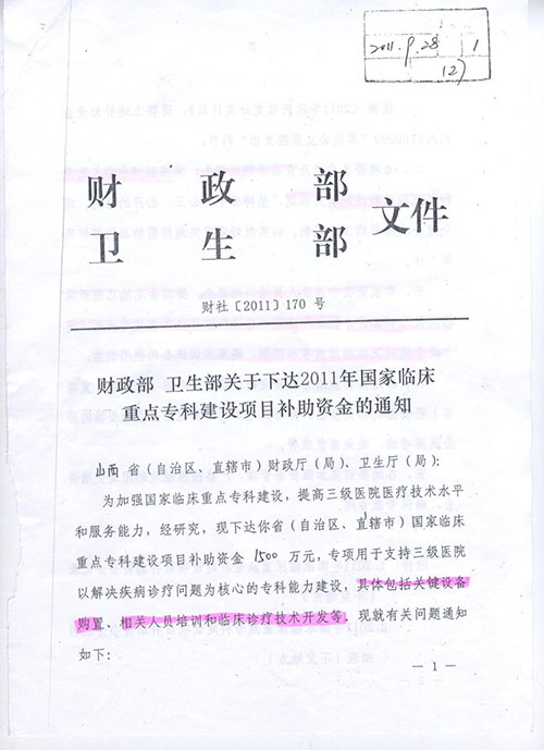 2011病理科国家重点专科1