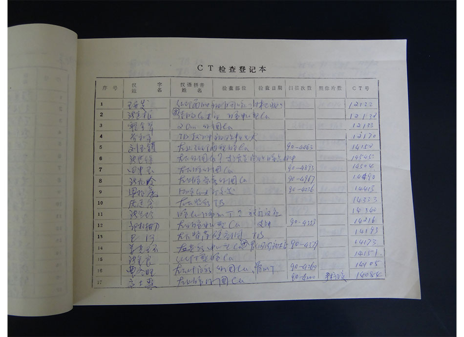 1990年CT检查登记本