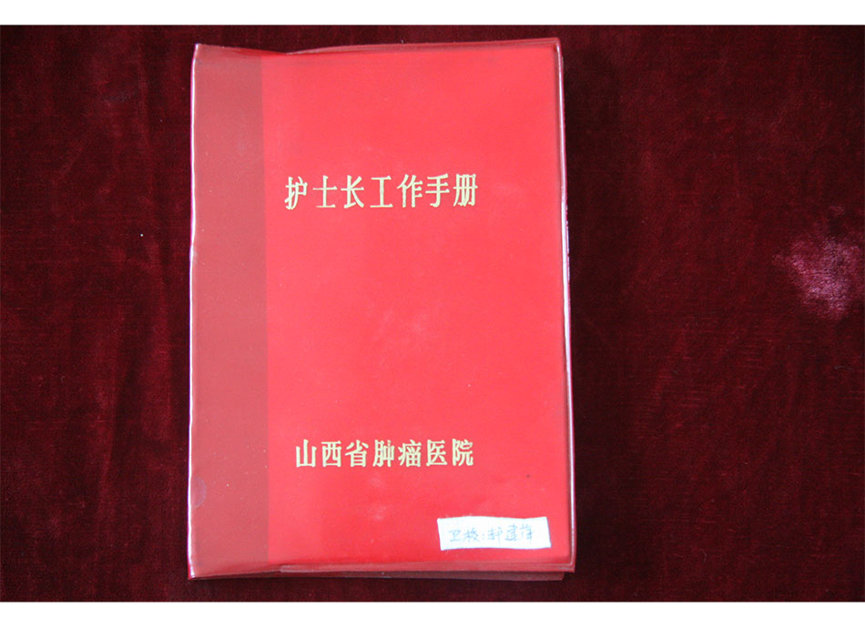 1994年护士长工作手册