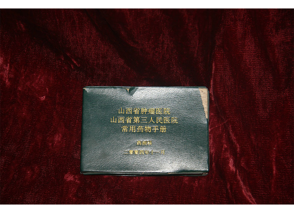 2004年山西省肿瘤医院山西省第三人民医院常用药物手册