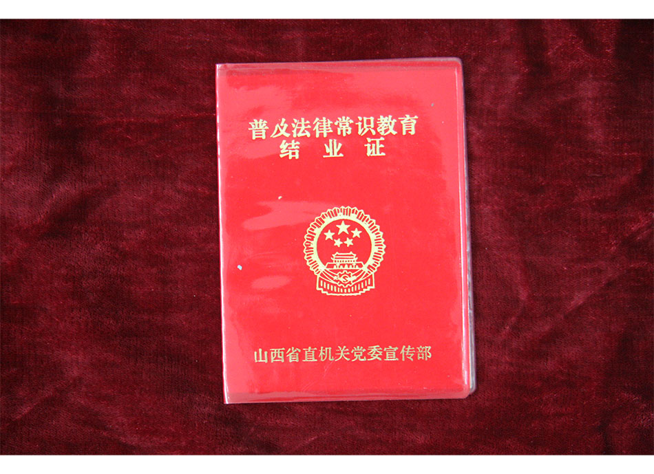 1988年普及法律常识教育结业证