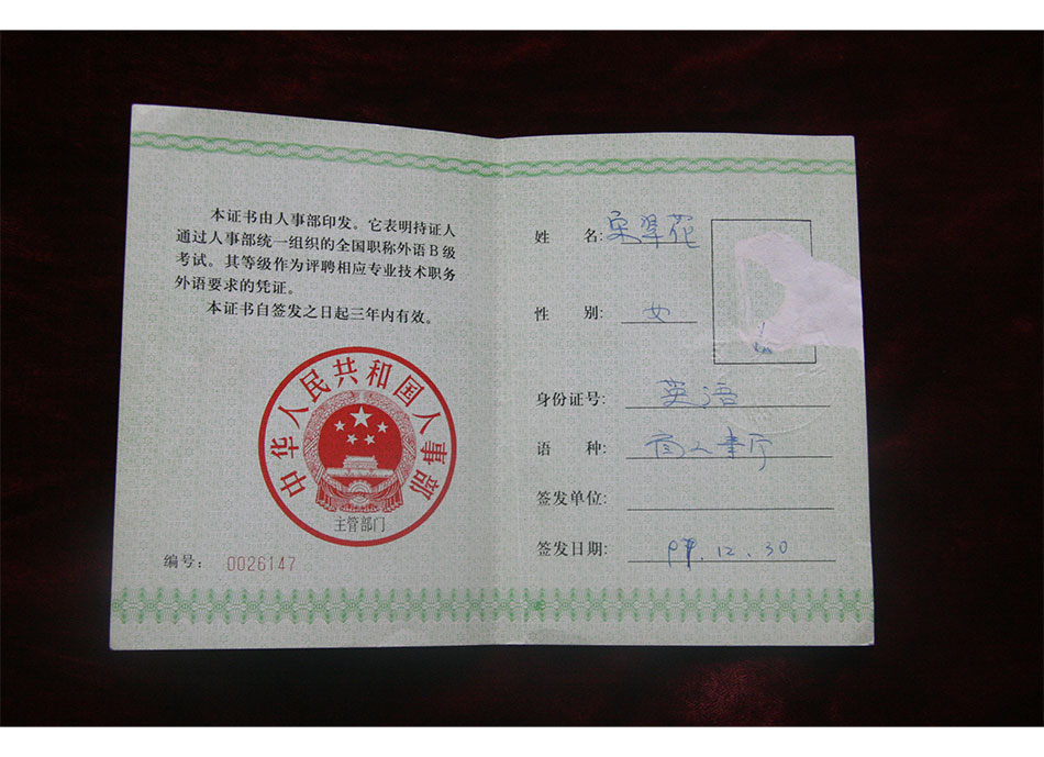1997年院职工宋翠花参加全国职称英语B级考试合格证书