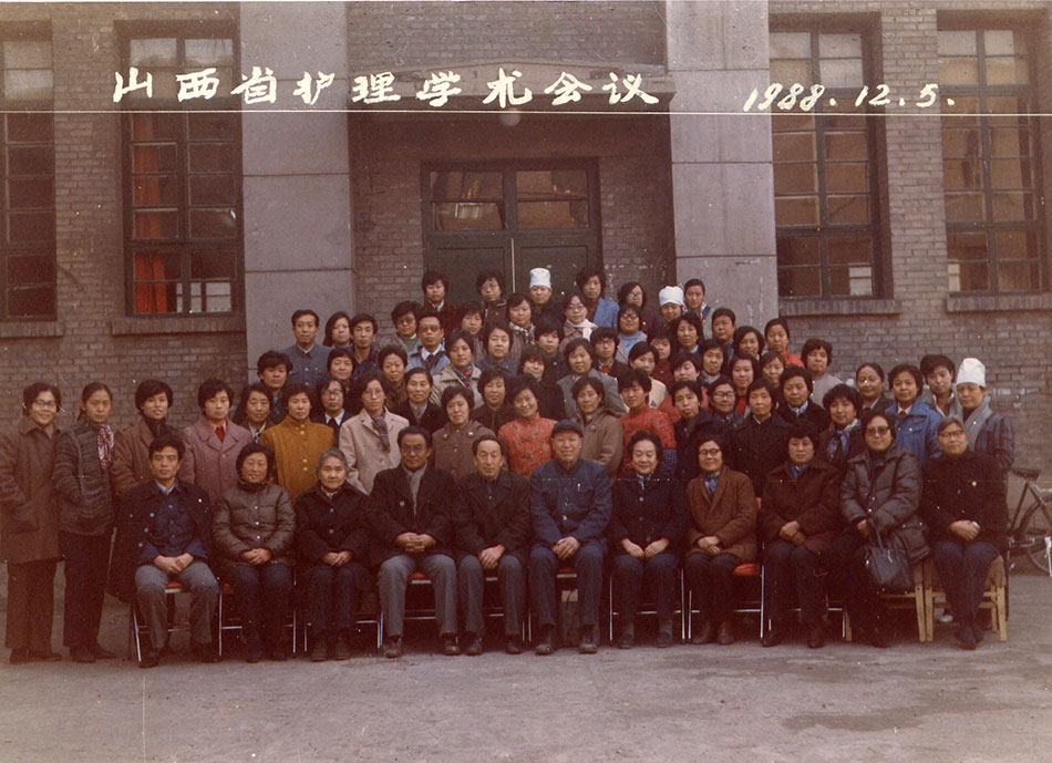 1988年山西省护理学术会议