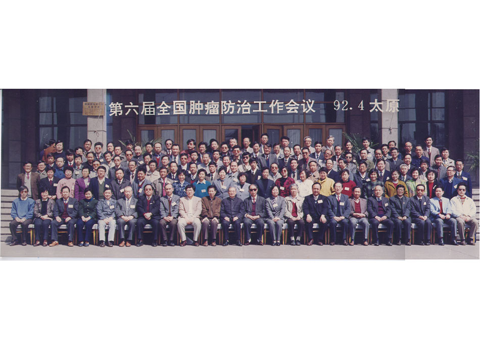 1992年我院专家参加在太原举行的第六届全国肿瘤防治工作会议