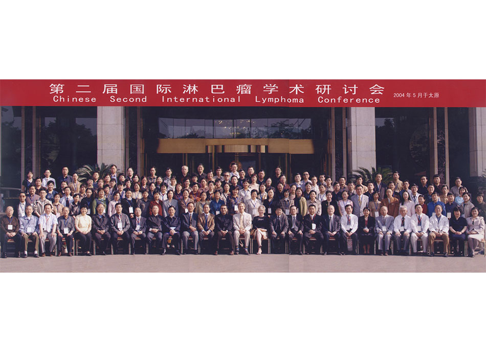 2004年我院专家参加在太原举行的第二届国际淋巴瘤学术研讨会