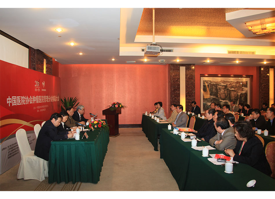 2010年中国医院协会肿瘤医院管理分会换届大会在长沙韶山举行