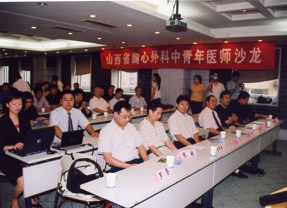 山西省胸心外科中青年医师沙龙及首届大会