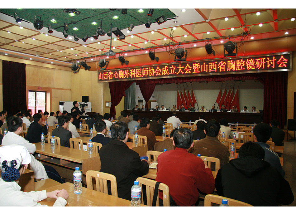 2008年山西省心胸外科医师协会成立大会及山西省胸腔镜研讨会