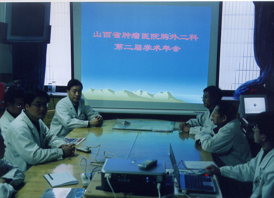 山西省肿瘤医院胸外二科第二届学术年会
