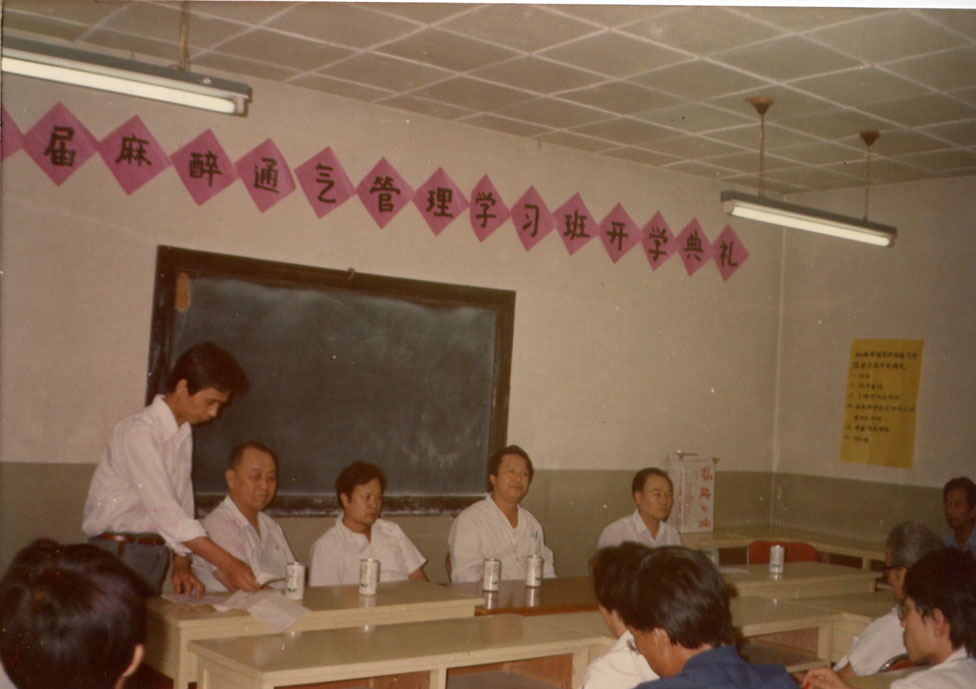 1990年我院主办山西省首届麻醉通气管理学习班